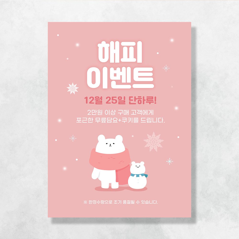 크리스마스 현수막 곰돌이눈사람 C9002
