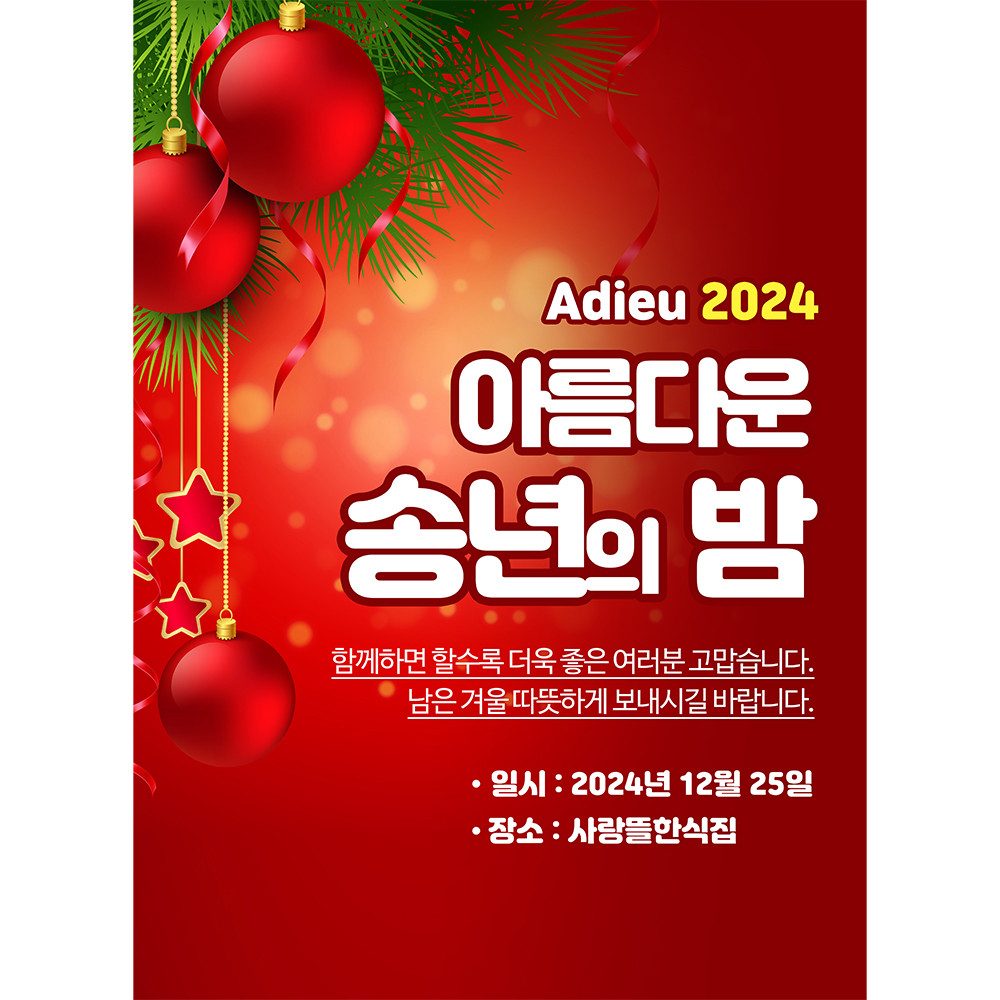 크리스마스현수막 C958 송년회 연말모임 행사 현수막제작 배너