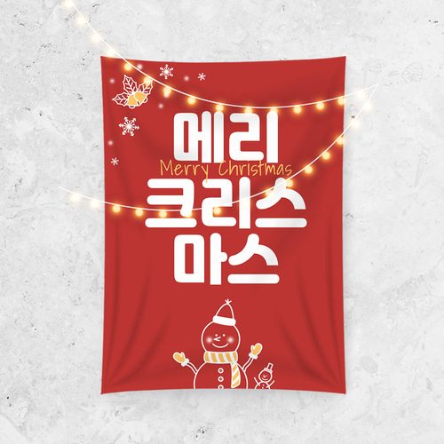 크리스마스현수막 C975 송년회 연말모임 행사 현수막제작 배너