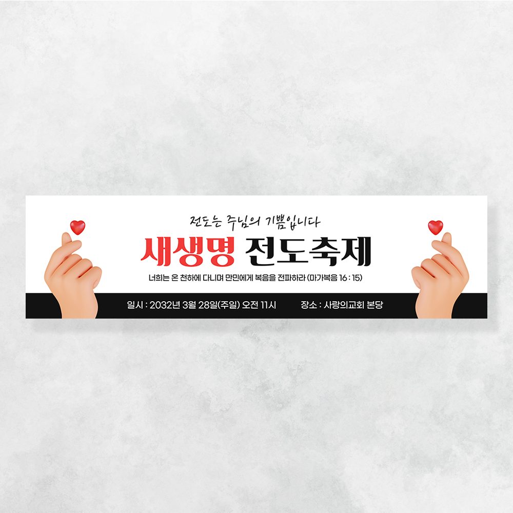 교회현수막 부활절 기도회 사순절 성당 가톨릭 포스터 제작 CA109
