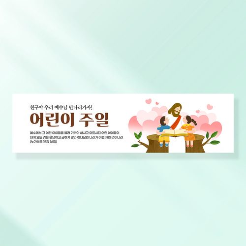 교회현수막 부활절 기도회 사순절 성당 가톨릭 포스터 제작 CA117