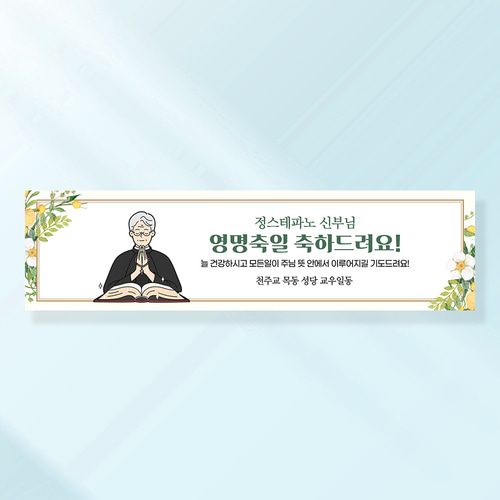 성당현수막 부활절 기도회 사순절 교회 가톨릭 포스터 제작 CA121