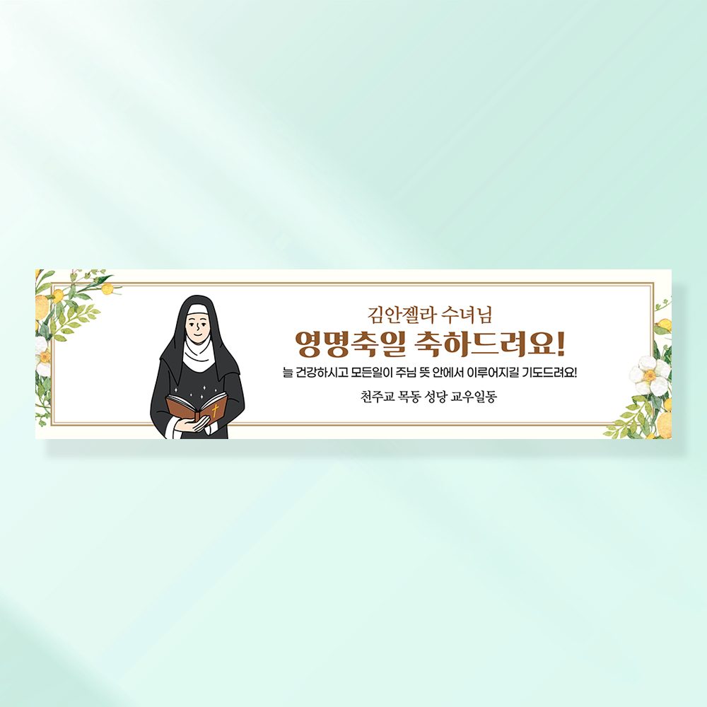 성당현수막 부활절 기도회 사순절 교회 가톨릭 포스터 제작 CA122