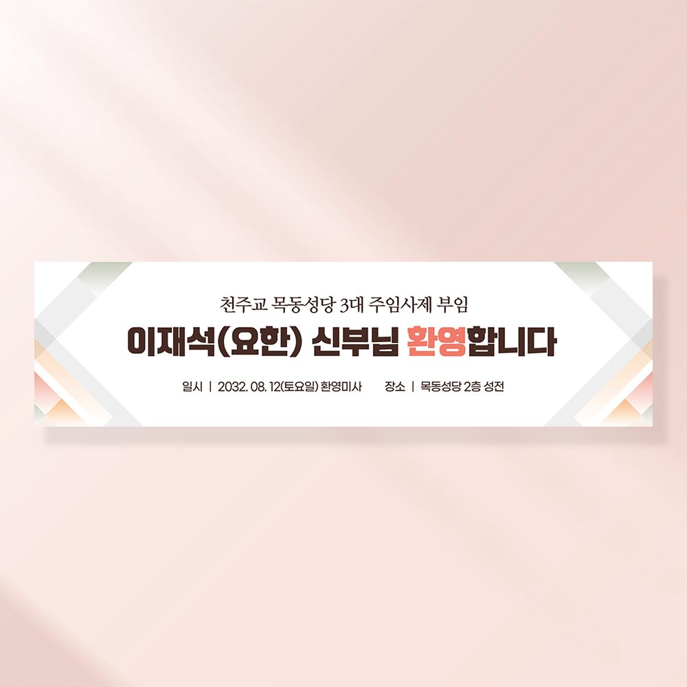 성당현수막 부활절 기도회 사순절 교회 가톨릭 포스터 제작 CA123