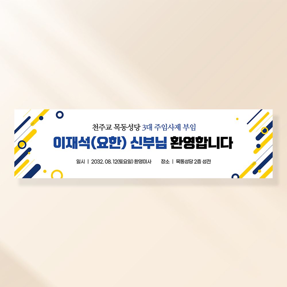 성당현수막 부활절 기도회 사순절 교회 가톨릭 포스터 제작 CA124
