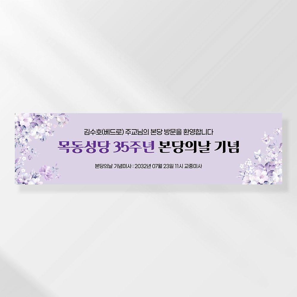성당현수막 부활절 기도회 사순절 교회 가톨릭 포스터 제작 CA125