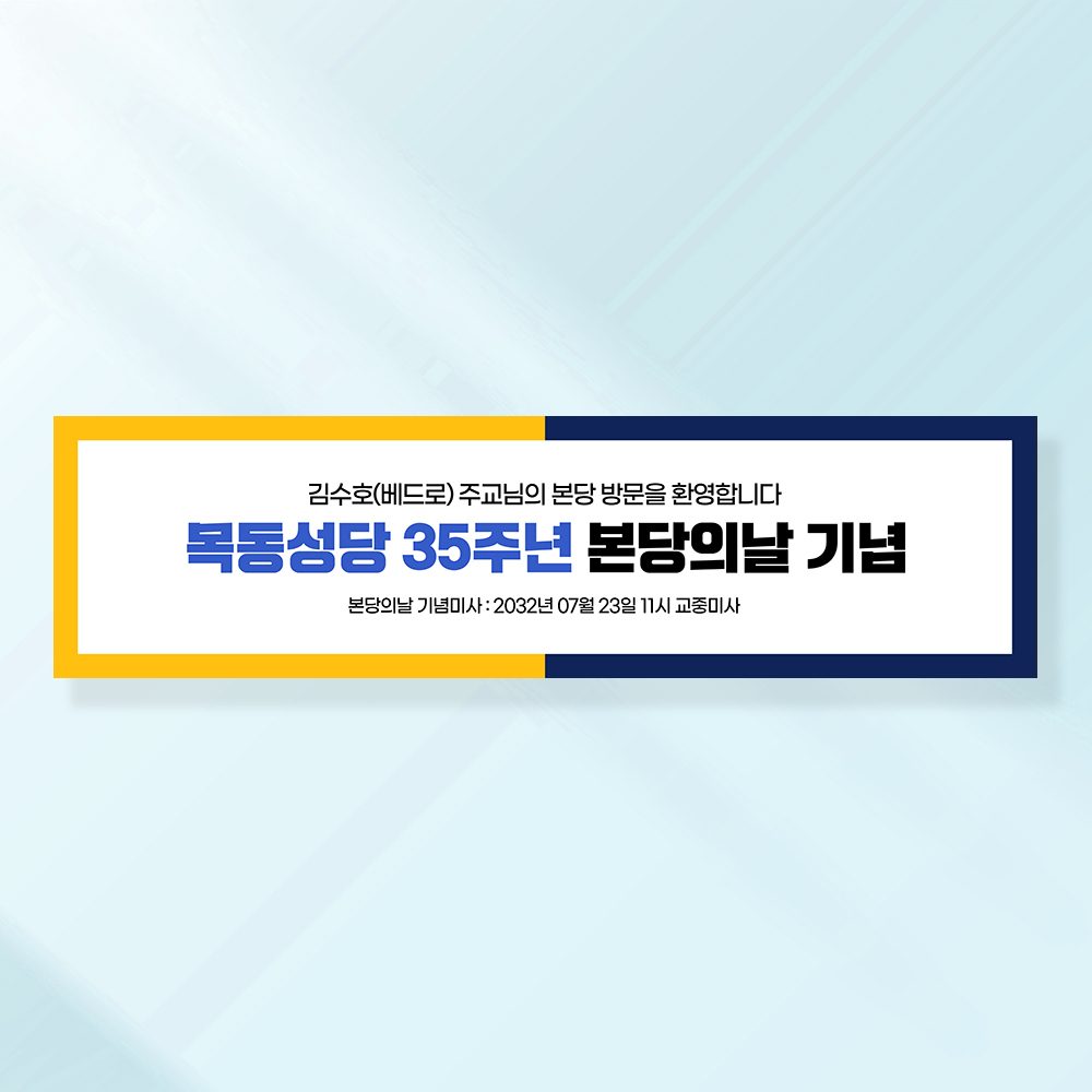 성당현수막 부활절 기도회 사순절 교회 가톨릭 포스터 제작 CA126