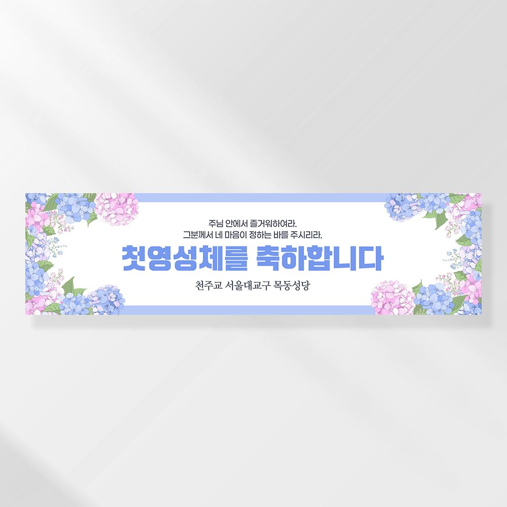 성당현수막 부활절 기도회 사순절 교회 가톨릭 포스터 제작 CA127