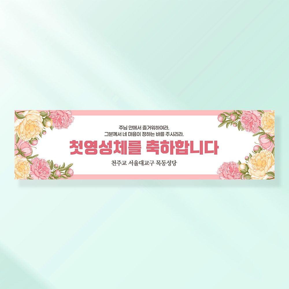 성당현수막 부활절 기도회 사순절 교회 가톨릭 포스터 제작 CA128