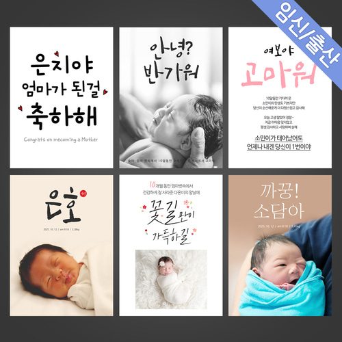 조리원퇴소 출산현수막 임신축하 출산파티 웰컴파티 소품 현수막제작 C형세트