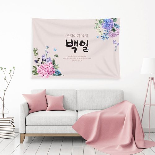 백일현수막 수국향기 D114