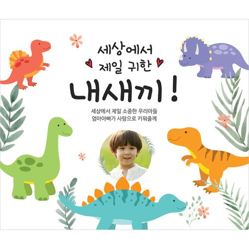 생일현수막 공룡과함께 D216