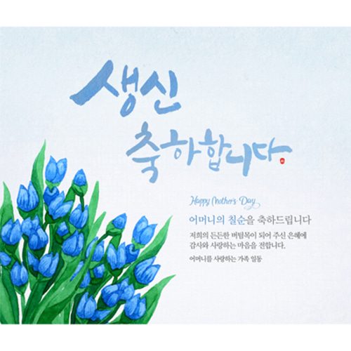 칠순잔치현수막 한다발꽃과같은 D739