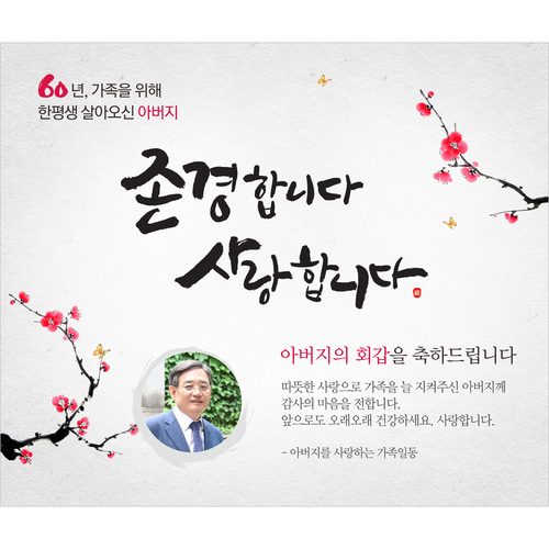 팔순잔치현수막 존경합니다사랑합니다 D823