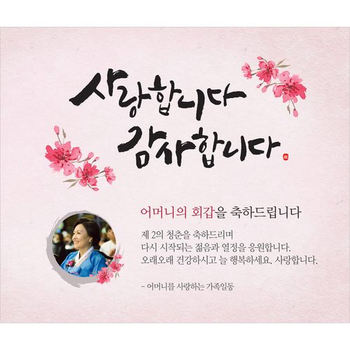 팔순잔치현수막 사랑합니다감사합니다 D824
