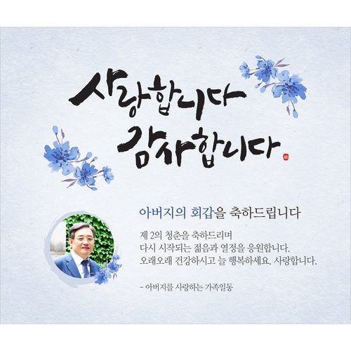 팔순잔치현수막 사랑합니다감사합니다 D825