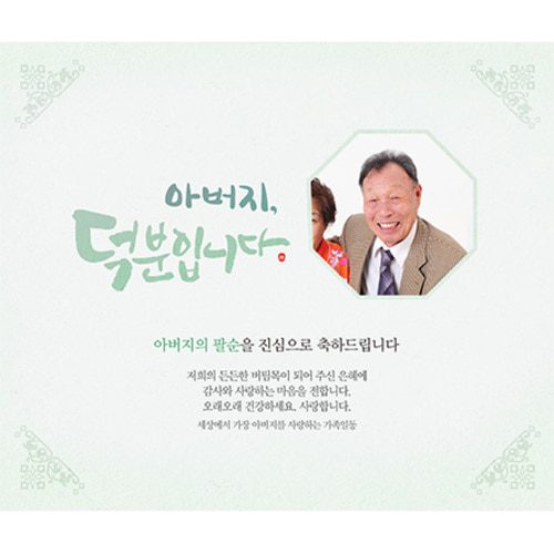 팔순잔치현수막 심플럭셔리그린 D846