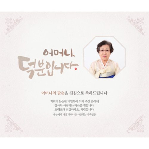 팔순잔치현수막 심플럭셔리베이지 D847