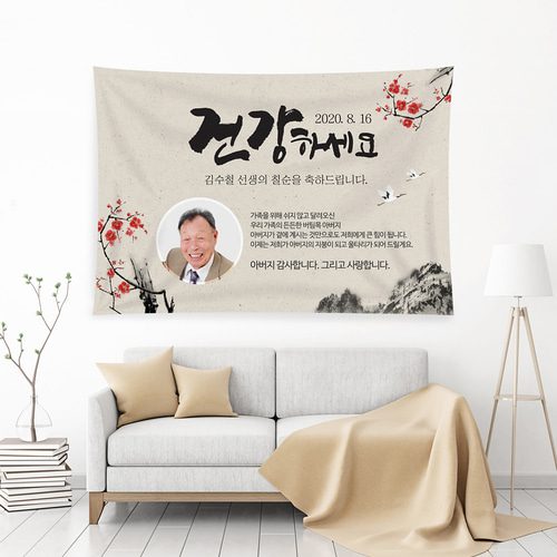 회갑잔치현수막 매화향기 D853