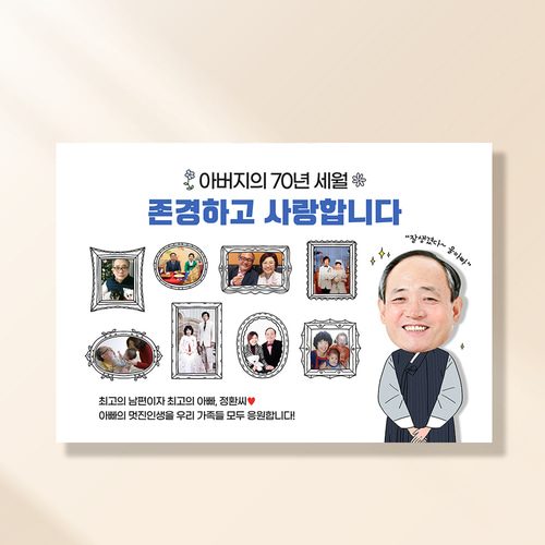 환갑 칠순 현수막 행복액자아빠 D864