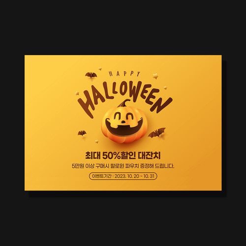 할로윈 현수막 스마일펌킨 D987
