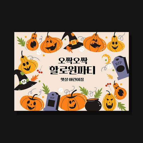할로윈 현수막 오싹오싹할로윈 D988