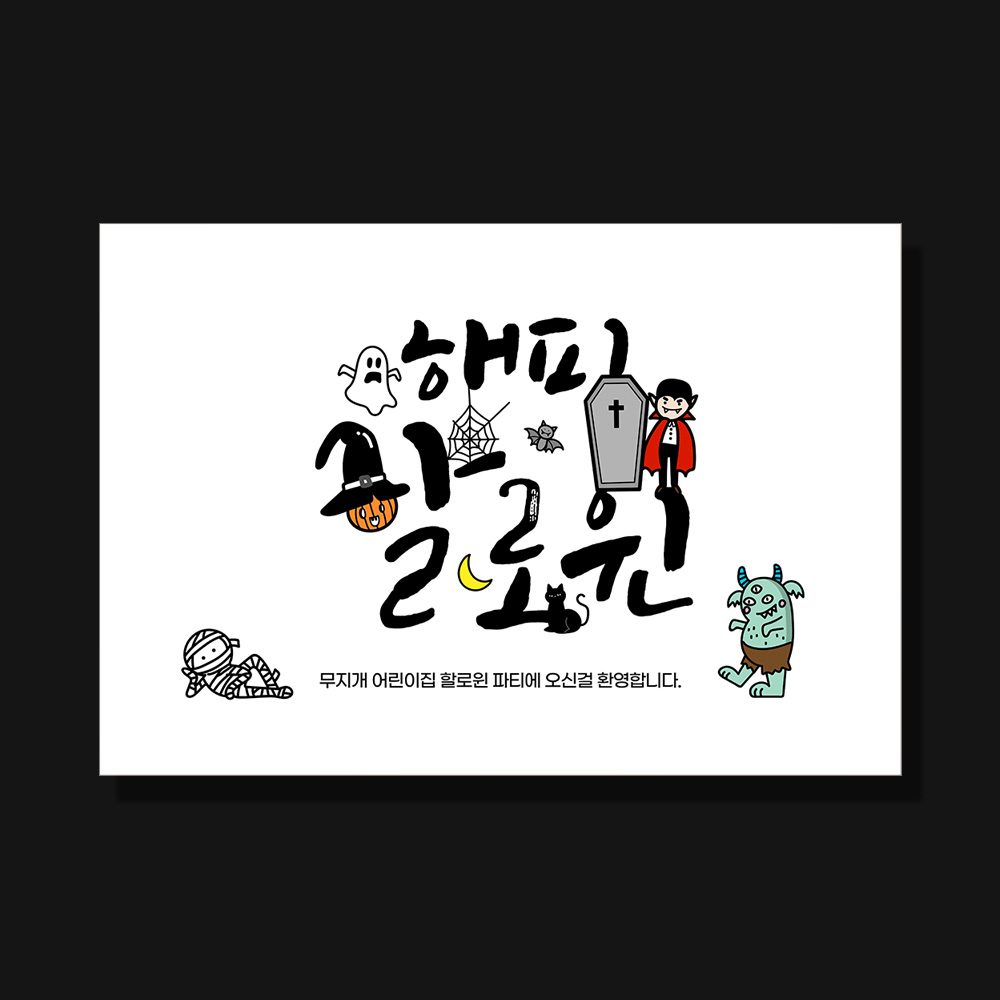 할로윈 현수막 해피할로윈 D990