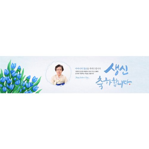 칠순잔치현수막 한다발꽃과같은 E839