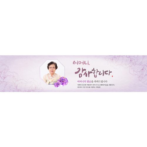팔순잔치현수막 모란꽃필즈음 E840