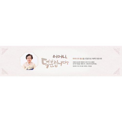 팔순잔치현수막 심플럭셔리베이지 E847