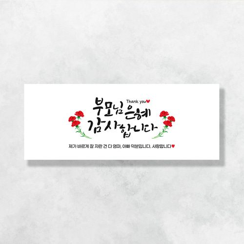 어버이날현수막 스승의날 부모님 플랜카드 가정의달 배너 FA101