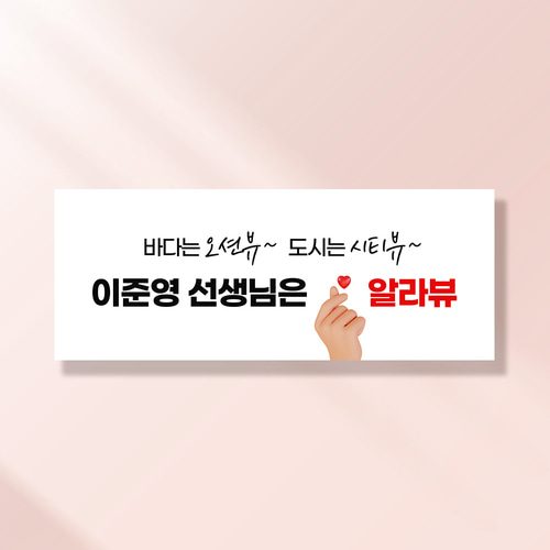 어버이날현수막 스승의날 부모님 플랜카드 가정의달 배너 FA103