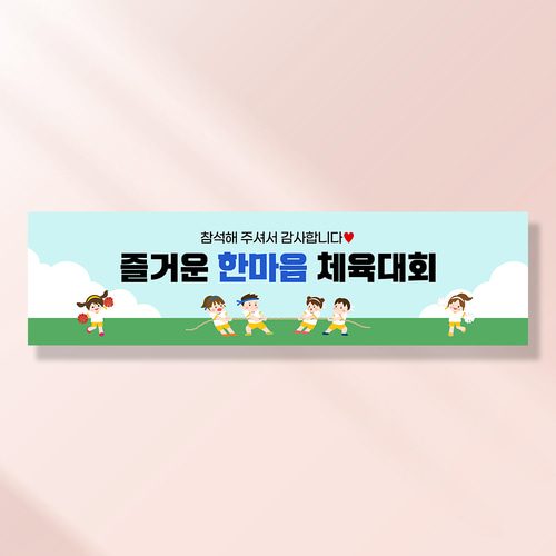 어린이집생일현수막 잔치 원아모집 졸업 유치원 행사 배너 제작 파란하늘운동회 FA190