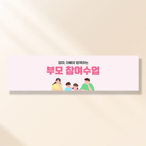 어린이집생일현수막 잔치 원아모집 졸업 유치원 행사 배너 제작 부모참여수업핑크 FA193
