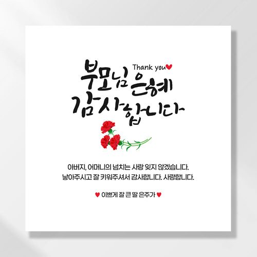 어버이날현수막 스승의날 부모님 플랜카드 가정의달 배너 FB101