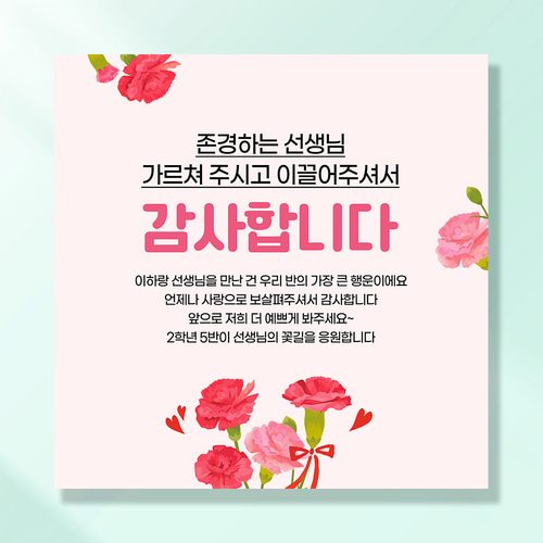 어버이날현수막 스승의날 부모님 플랜카드 가정의달 배너 FB102