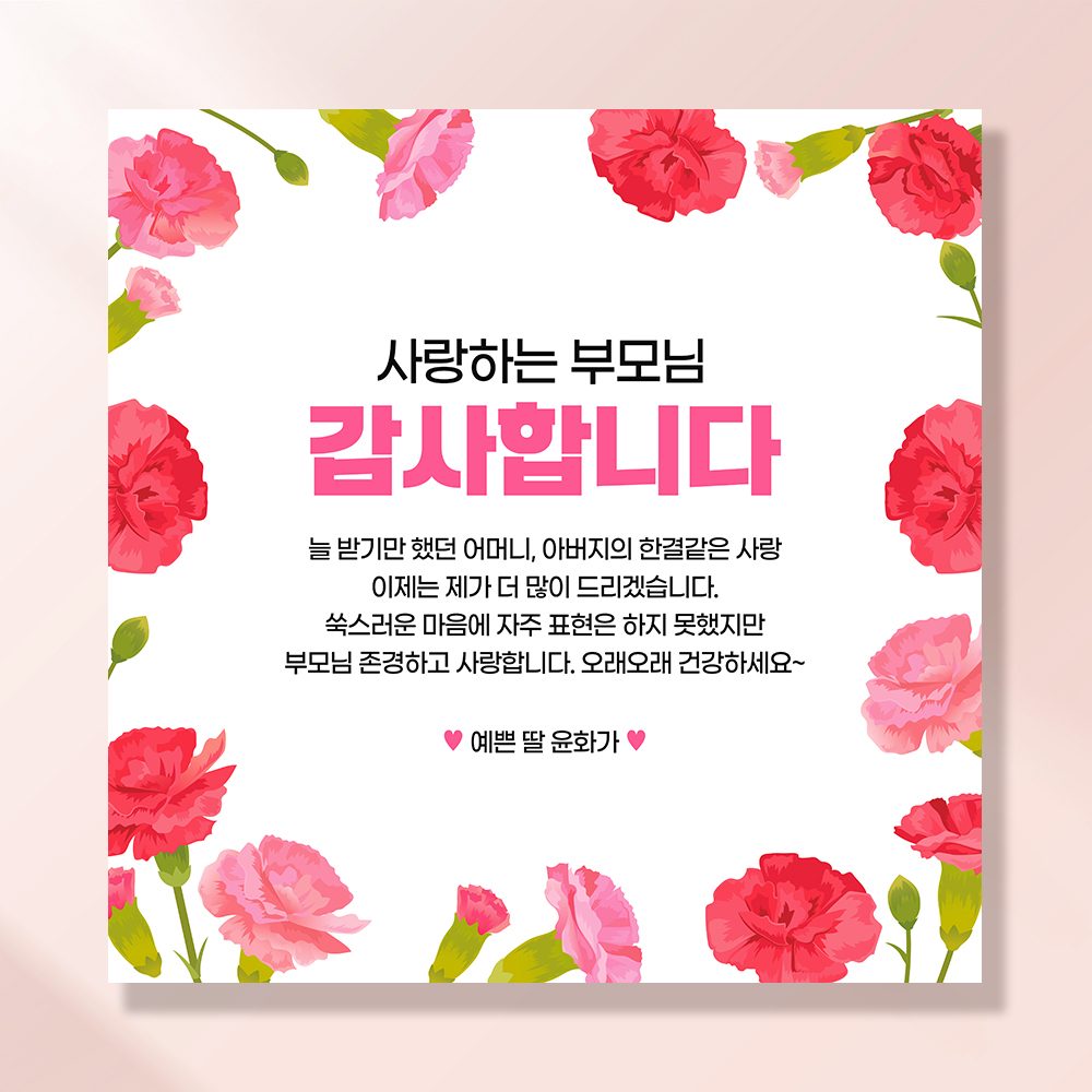 어버이날현수막 스승의날 부모님 플랜카드 가정의달 배너 FB103