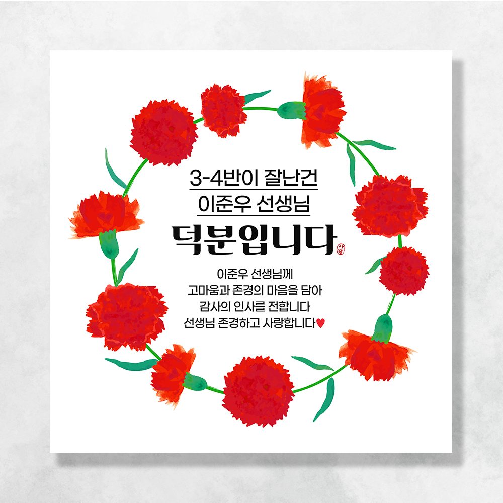 어버이날현수막 스승의날 부모님 플랜카드 가정의달 배너 FB104