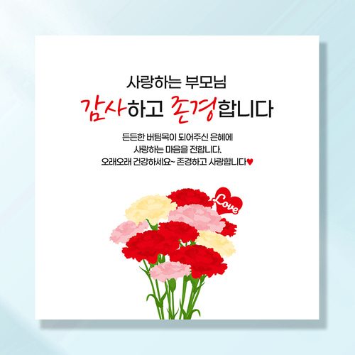 어버이날현수막 스승의날 부모님 플랜카드 가정의달 배너 FB105
