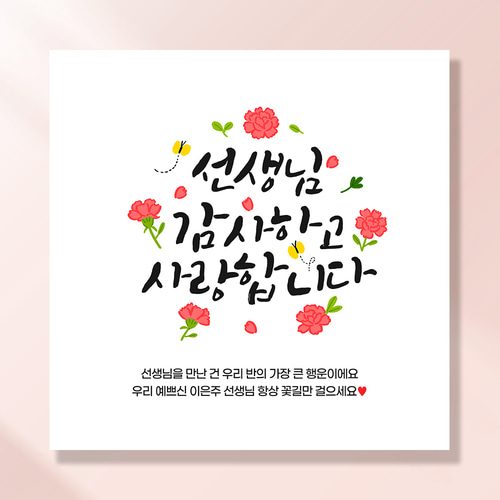 어버이날현수막 스승의날 부모님 플랜카드 가정의달 배너 FB106
