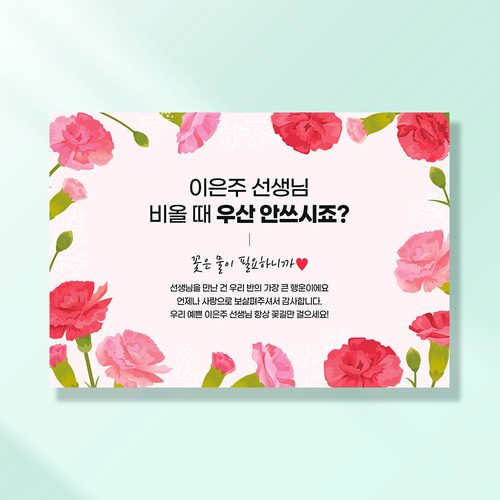 어버이날현수막 스승의날 부모님 플랜카드 가정의달 배너 FD102