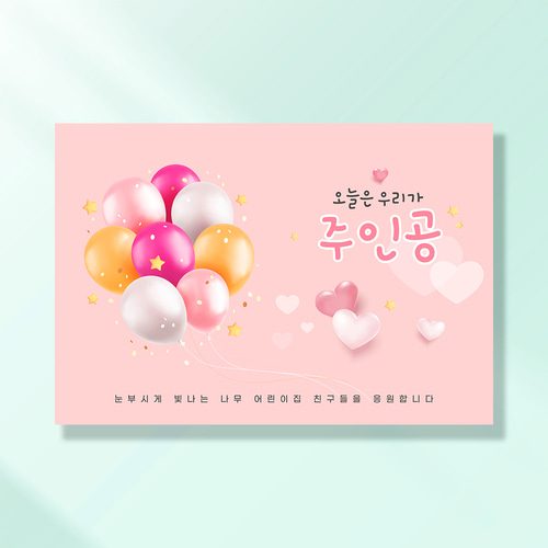 어린이집생일현수막 잔치 원아모집 졸업 유치원 행사 배너 제작 풍선을모아서 FD183