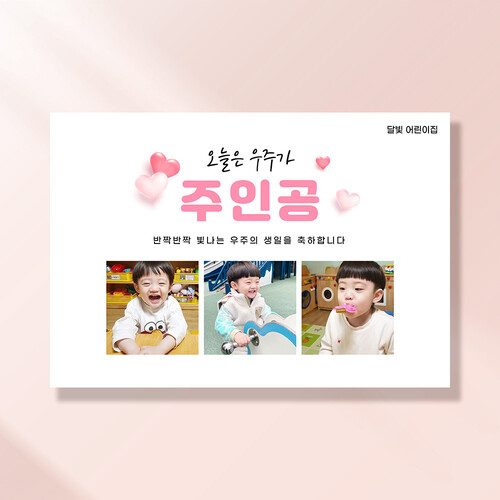 어린이집생일현수막 잔치 원아모집 졸업 유치원 행사 배너 제작 우리가주인공 FD255