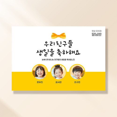 어린이집생일현수막 잔치 원아모집 졸업 유치원 행사 배너 제작 리본생일포토 FD256