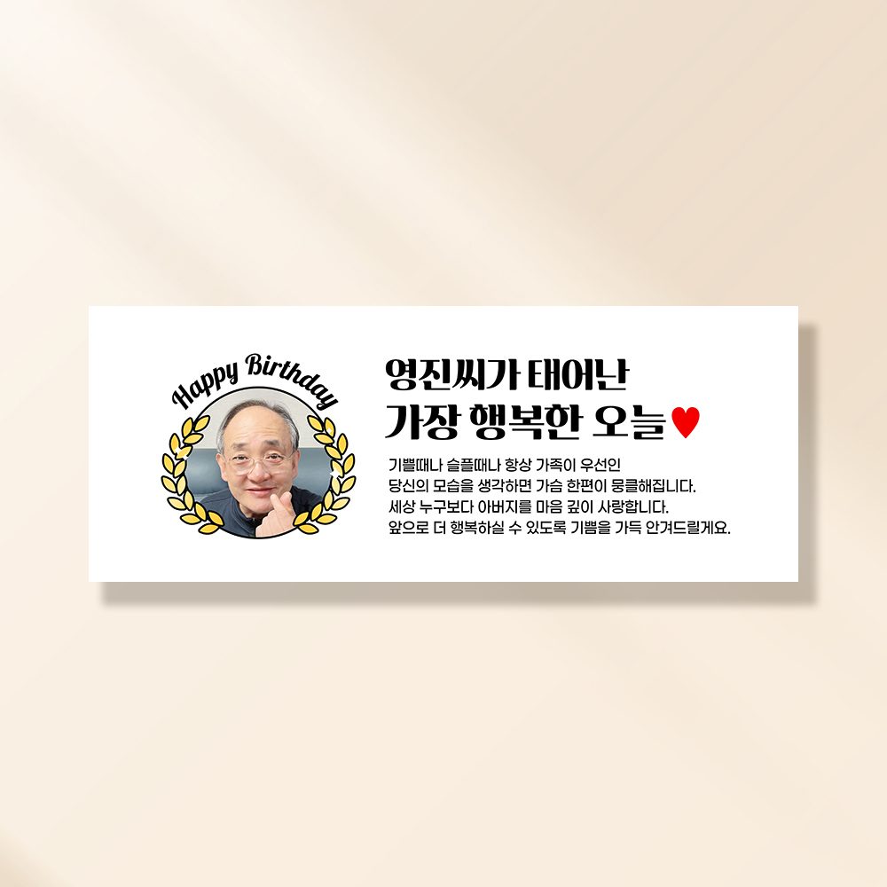 환갑 현수막 칠순 팔순 회갑 고희연 구순 생신 잔치 이벤트 플랜카드 GA203