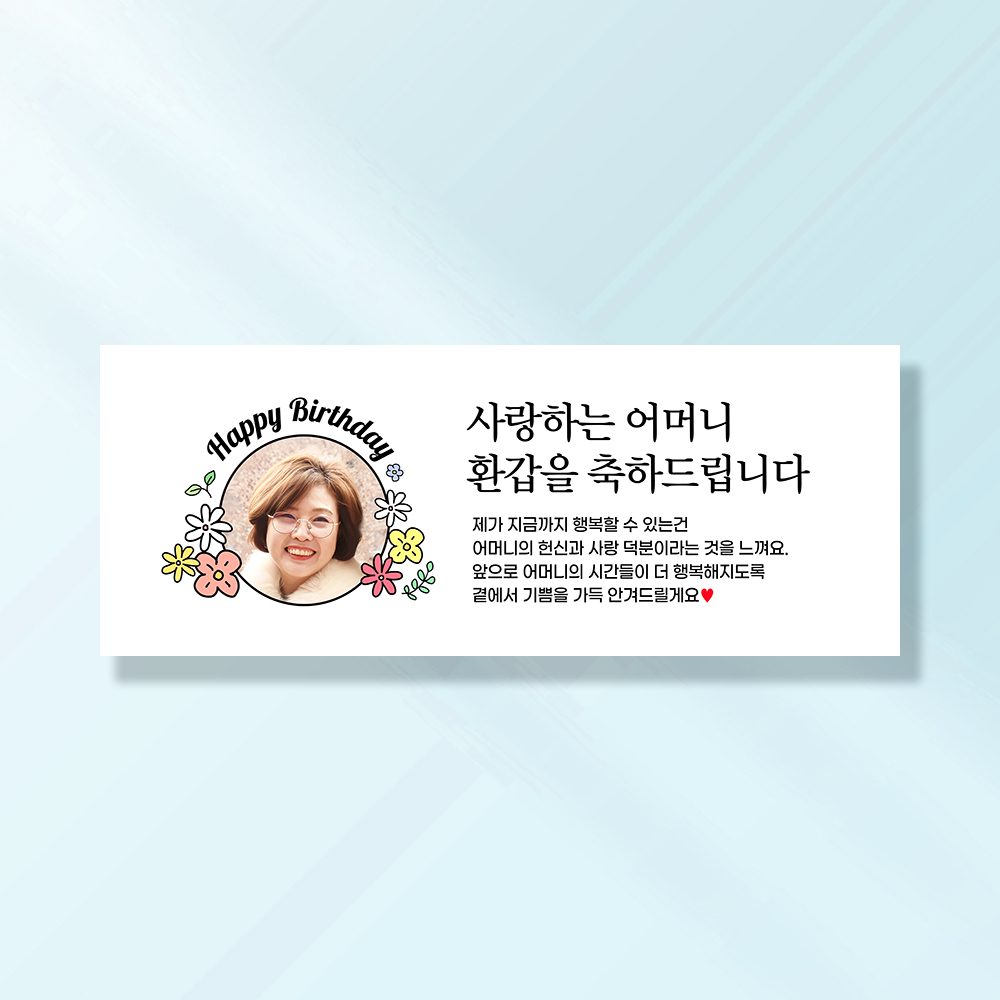 환갑 현수막 칠순 팔순 회갑 고희연 구순 생신 잔치 이벤트 플랜카드 GA204