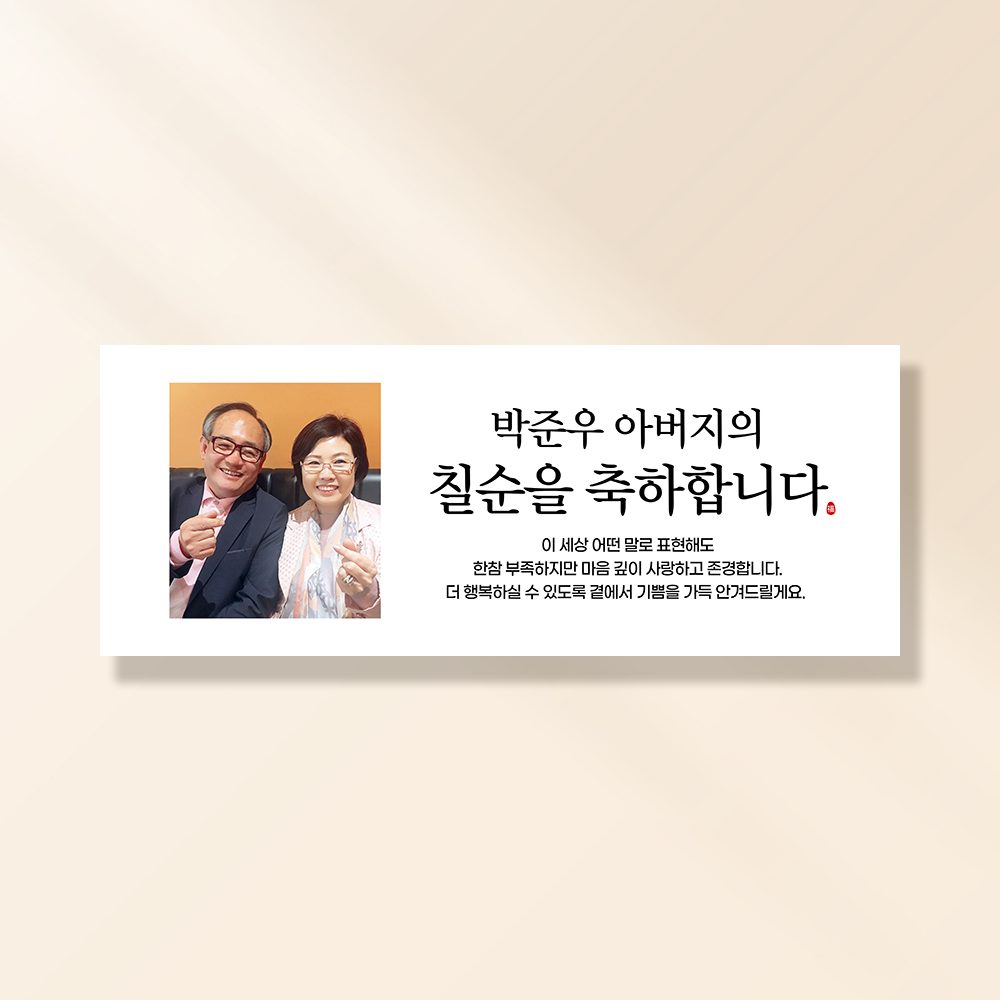 환갑 현수막 칠순 팔순 회갑 고희연 구순 생신 잔치 이벤트 플랜카드 GA208