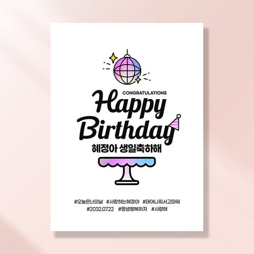 생일현수막 친구 결혼 웨딩 축하 파티 기념일 플랜카드 제작 HC153
