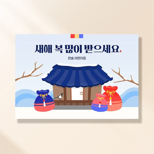 명절 현수막 눈쌓인아침 HD107