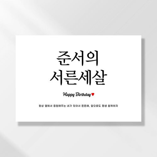 생일현수막 친구 결혼 웨딩 축하 파티 기념일 플랜카드 제작 HD153